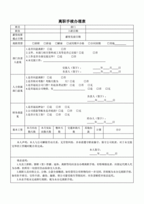 批量办理离职(批量办理离职是否合法)-图2 批量办理离职(批量办理离职是否合法)-图2