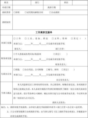 批量办理离职(批量办理离职是否合法)-图3 批量办理离职(批量办理离职是否合法)-图3