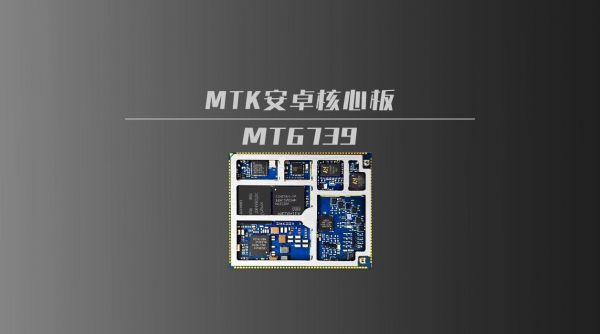 mtk6739主板(ms7673主板)-图3 mtk6739主板(ms7673主板)-图3