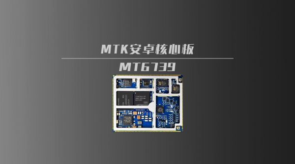 mtk6739主板（ms7673主板）-图3