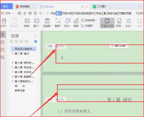 wps批量修改页眉（wps批量更改页眉）-图1