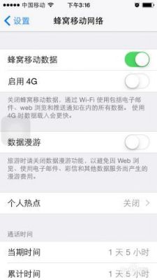 苹果5s的网络（苹果5s网络怎么设置4g）-图3