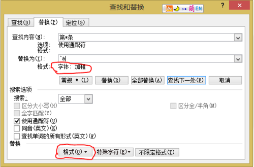 文档如何批量加粗(文档如何批量加粗文字)-图3 文档如何批量加粗(文档如何批量加粗文字)-图3