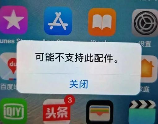 苹果5s不支持此配件（iphone5s可能不支持此配件）-图1