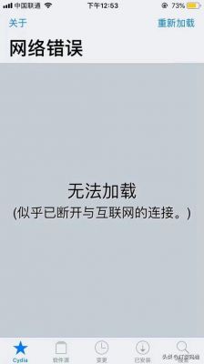 苹果5s越狱后cydia（5c苹果1033越狱cydia无法联网）