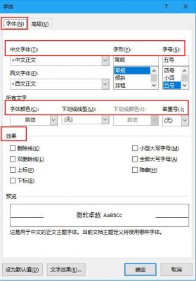 字体对话框的快捷键(字体对话框有什么选项卡)-图3 字体对话框的快捷键(字体对话框有什么选项卡)-图3