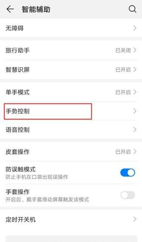 华为荣耀截屏快捷键(华为荣耀手机的截屏快捷方式)-图3 华为荣耀截屏快捷键(华为荣耀手机的截屏快捷方式)-图3
