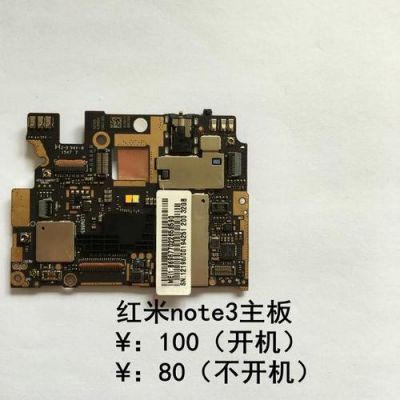 红米note主板购买(红米note主板元件分布图)-图2 红米note主板购买(红米note主板元件分布图)-图2