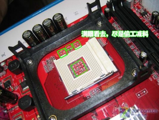 劣质主板(劣质主板的危害)-图3 劣质主板(劣质主板的危害)-图3