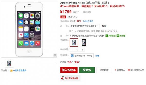 苹果5s国美报价（苹果5s国美报价多少钱）