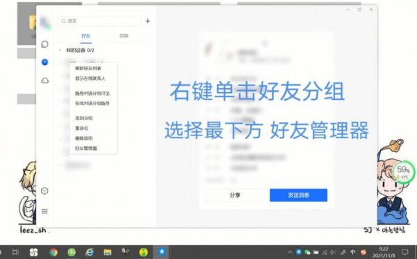 Tim批量管理好友（tim怎么删好友）-图1