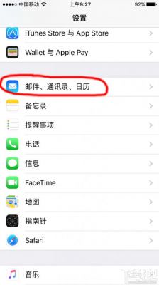 苹果5s设置邮箱（苹果手邮箱设置）