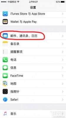 苹果5s设置邮箱（苹果手邮箱设置）