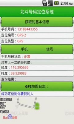 北斗手机5s(北斗手机定位系统免费版)-图3 北斗手机5s(北斗手机定位系统免费版)-图3