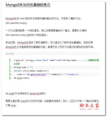 mongodb批量处理（mongodb批量删除）-图1