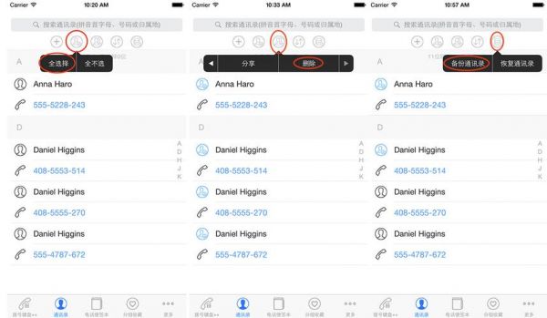 6s删除联系人批量（iphone6splus批量删除联系人）-图1