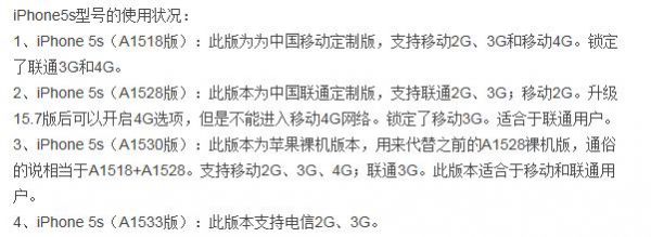 国行5s破解3g（国行5sa1530破解支持电信卡）