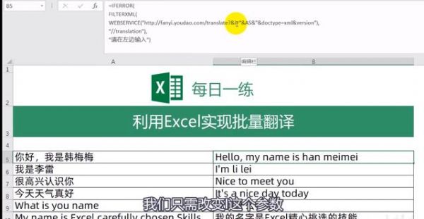 批量翻译excal(批量翻译的软件)-图2 批量翻译excal(批量翻译的软件)-图2