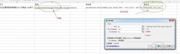 批量翻译excal（批量翻译的软件）-图1