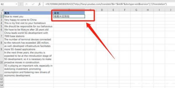 批量翻译excal(批量翻译的软件)-图3 批量翻译excal(批量翻译的软件)-图3