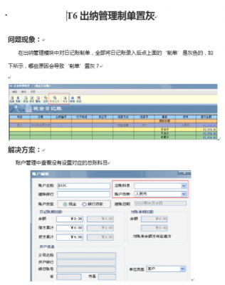 出纳模块制单快捷键（出纳模块是什么）-图1