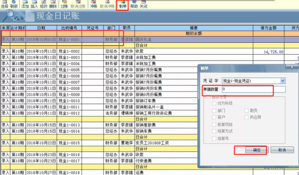 出纳模块制单快捷键（出纳模块是什么）-图3