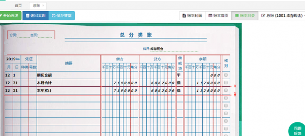 总账怎么批量打印（如何打印总账和明细账）-图1