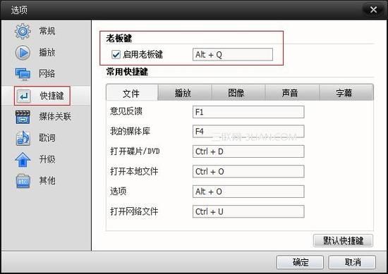 老板键快捷键(老板键是什么)-图2 老板键快捷键(老板键是什么)-图2