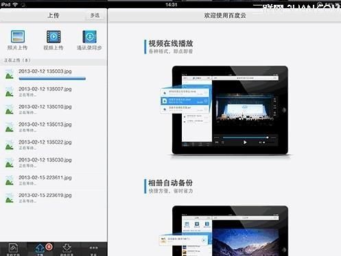 百度云如何批量上传(百度云如何批量上传视频)-图3 百度云如何批量上传(百度云如何批量上传视频)-图3