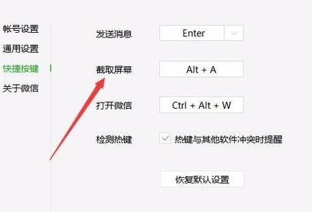 微信快捷键一（微信功能快捷键）