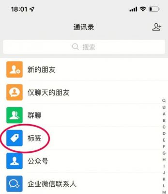 微信批量标签（微信批量标签转移不了）-图1