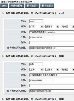 批量打印快递单（批量打印快递单软件哪个好用）-图1