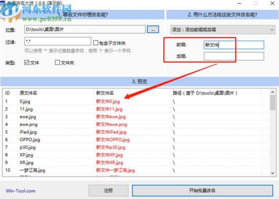 如何批量文件改名（文件批量改名称）