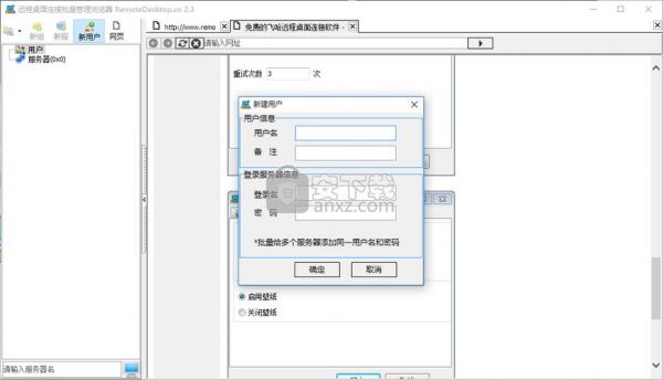 远程桌面批量(远程桌面批量管理工具开发)-图3 远程桌面批量(远程桌面批量管理工具开发)-图3