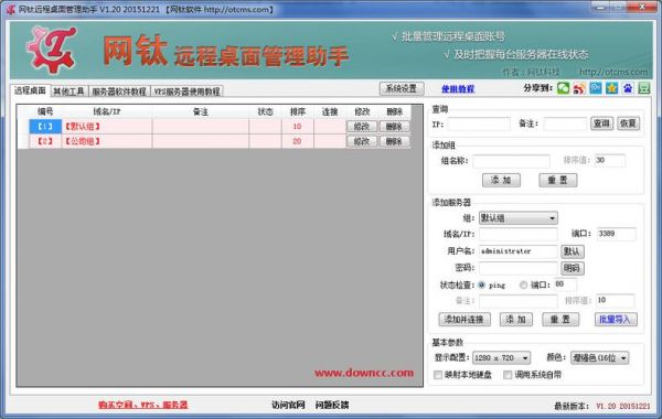 远程桌面批量(远程桌面批量管理工具开发)-图2 远程桌面批量(远程桌面批量管理工具开发)-图2