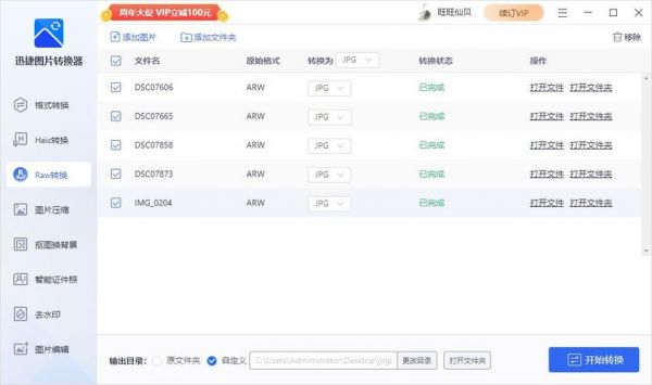 psraw格式批量处理(psccraw格式如何批量转换)-图3 psraw格式批量处理(psccraw格式如何批量转换)-图3