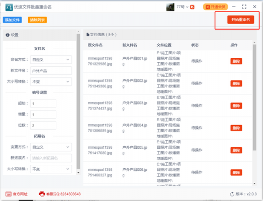 图片批量重命名（图片批量重命名001到100）
