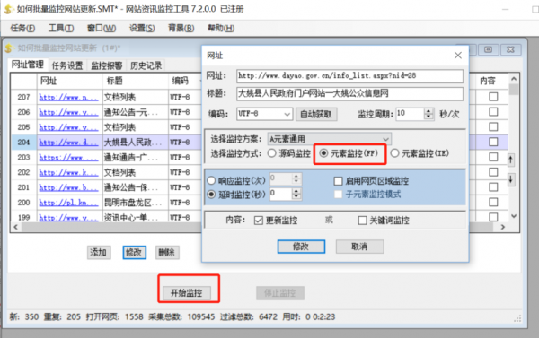 监控批量登录（监控设备怎么登录）