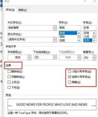 word变小写快捷键（word怎么小写字母变大写）