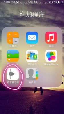 5s怎样通话录音(苹果5s怎么电话录音)-图3 5s怎样通话录音(苹果5s怎么电话录音)-图3