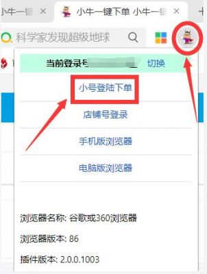 小牛批量登录(小牛一键下单怎么用)-图2 小牛批量登录(小牛一键下单怎么用)-图2