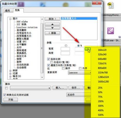 批量减小图片体积(图片批量处理缩小)-图2 批量减小图片体积(图片批量处理缩小)-图2