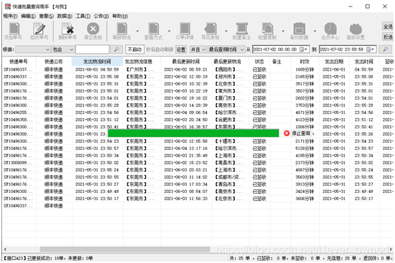 批量查顺丰（顺丰批量寄件怎么导出单号）