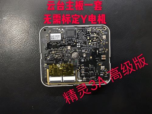 大疆精灵3主板(大疆精灵3主板维修)-图3 大疆精灵3主板(大疆精灵3主板维修)-图3