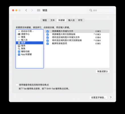 macpro截屏快捷键（macbookpro截屏快捷键设置）