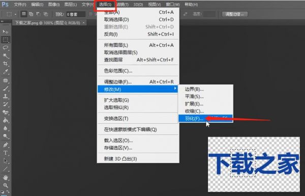 ps羽化平滑快捷键（ps平滑和羽化有区别吗）