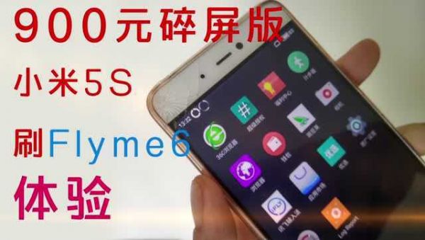 小米5s可以刷机（小米5s刷机包Flyme）