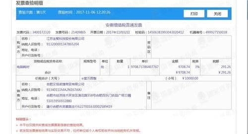 发票批量真伪查验(批量验证发票)-图1 发票批量真伪查验(批量验证发票)-图1