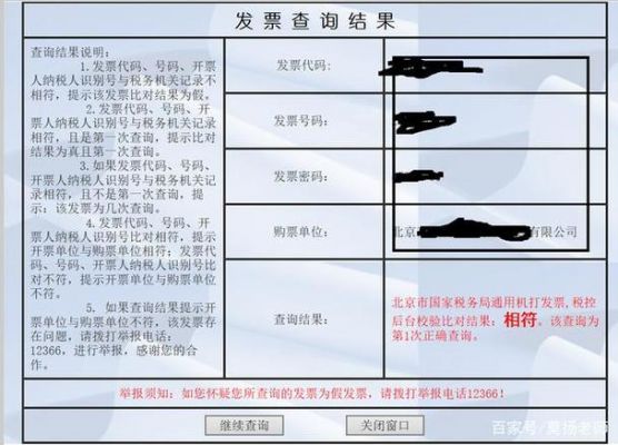 发票批量真伪查验(批量验证发票)-图3 发票批量真伪查验(批量验证发票)-图3