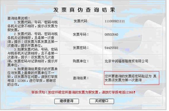 发票批量真伪查验(批量验证发票)-图2 发票批量真伪查验(批量验证发票)-图2
